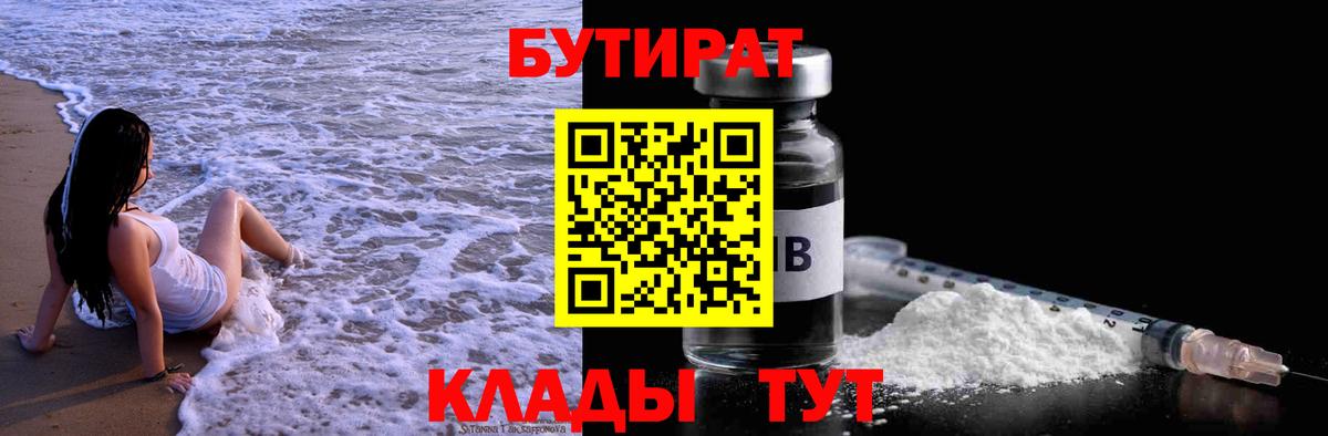 Тулун  Бутират  Вход с VPN  Бутират бутик 