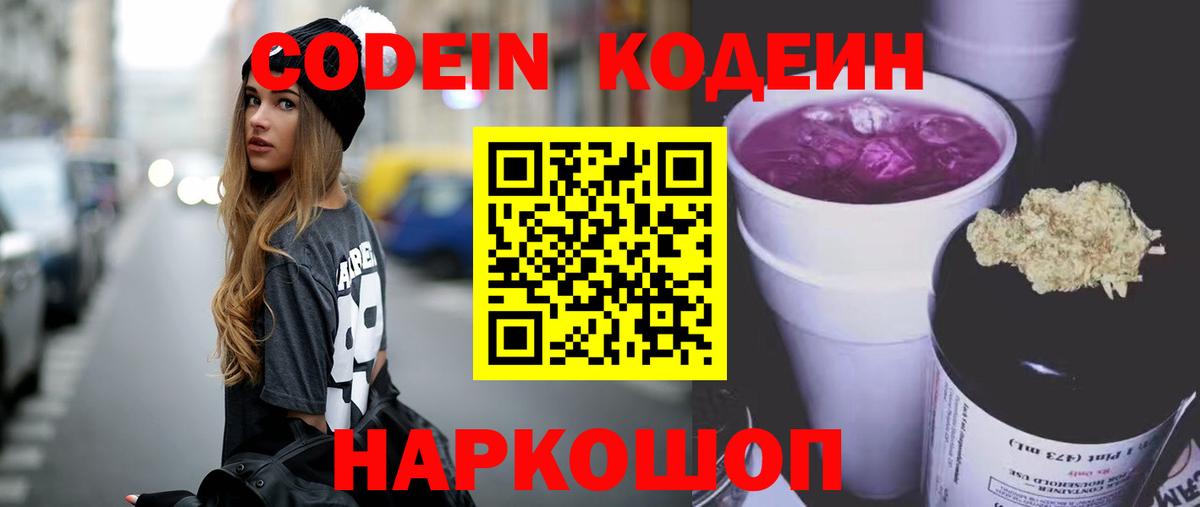 Кодеиновый сироп Lean напиток Lean (лин) Тулун
