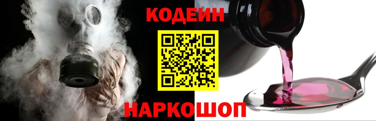 Кодеиновый сироп Lean Purple Drank  Кодеин напиток Lean (лин)  Вход с VPN  Тулун 